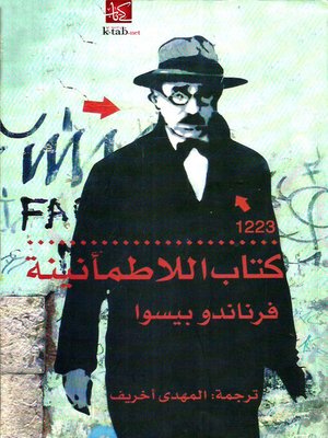 cover image of اللاطمأنينة